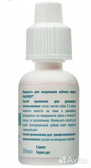 Жидкость для индикации зубного налета