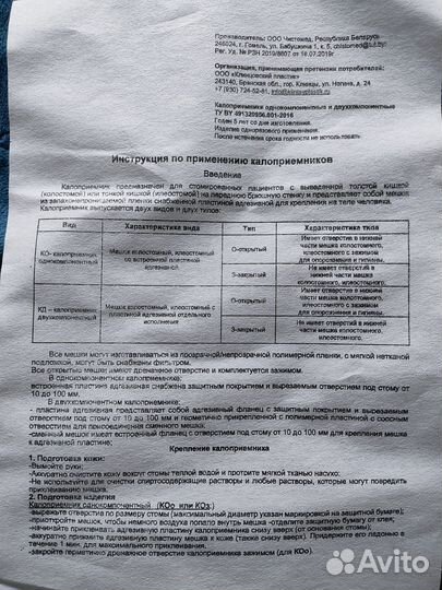 Калоприемники