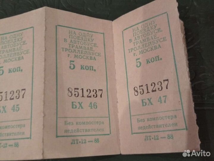 Билеты на автобус из 80х