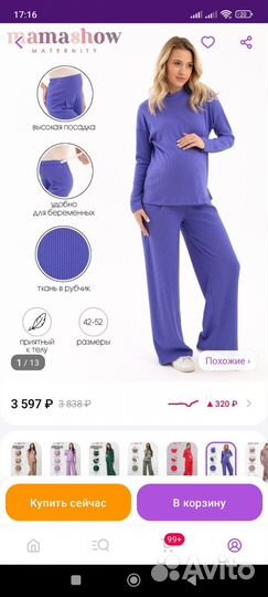 Костюм для беременных 50 52