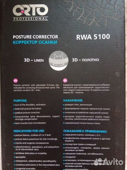 Корсет детский - корректор осанки