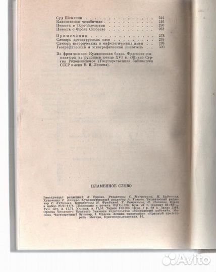 Пламенное слово. Проза и поэзия Древней Руси