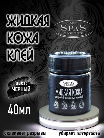 Жидкая кожа, восстановитель дивана, кресла, стула