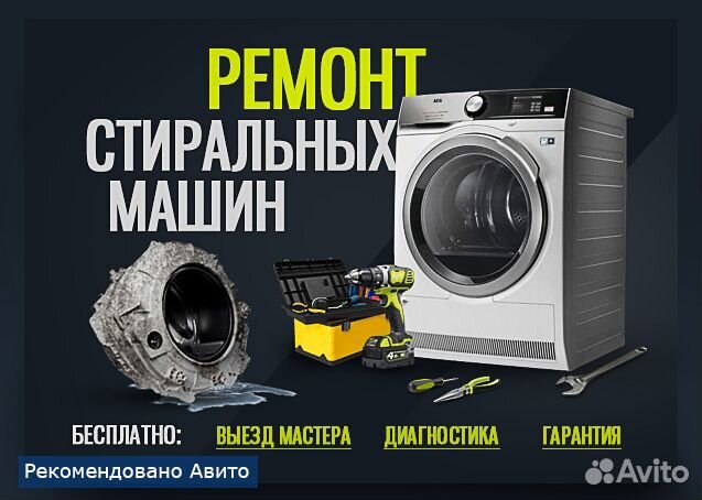 Ремонт стиральных машин на дому