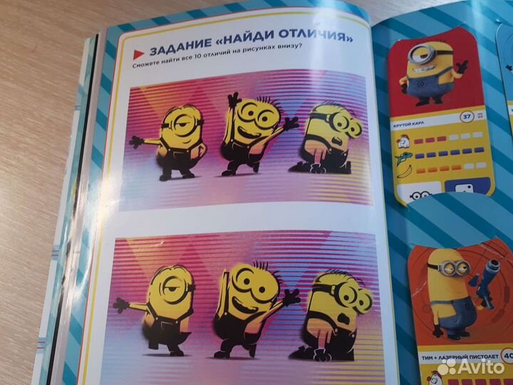 Альбом гадкий Я 3