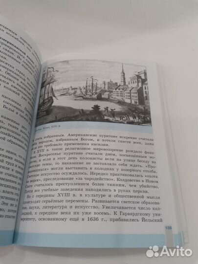 Бронь Всеобщая история нового времени 8 класс