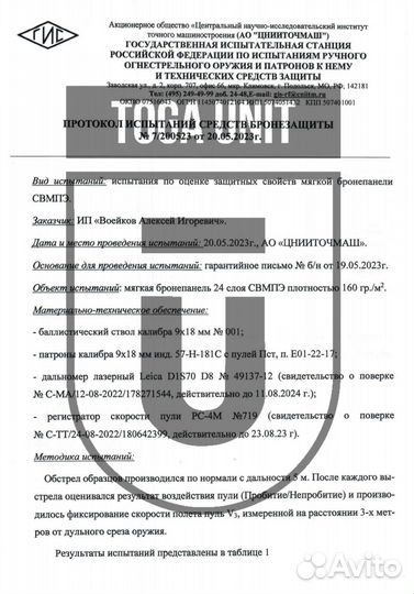 Баллистика в защиту шеи ссо