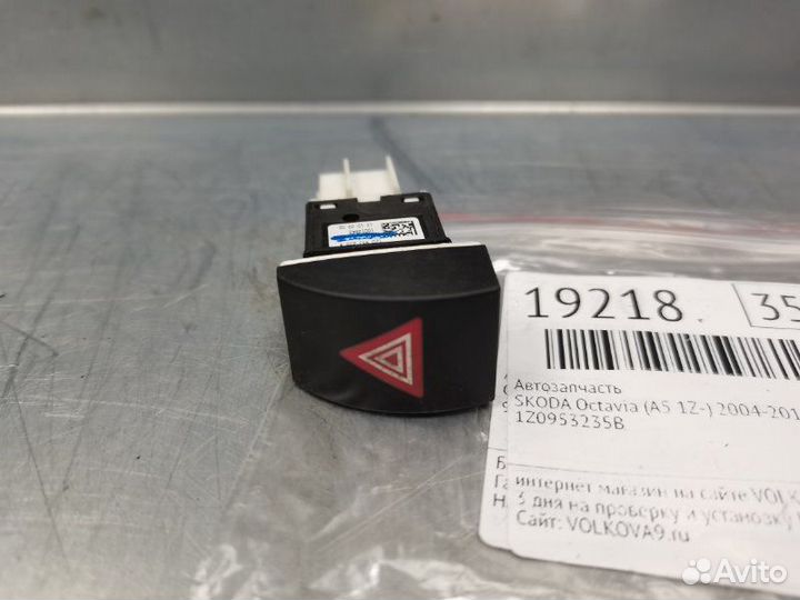 Кнопка аварийной сигнализации skoda Octavia (A5 1Z