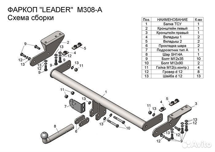 Фаркоп для Mazda CX-5 (2012-2017 г.) M308-A