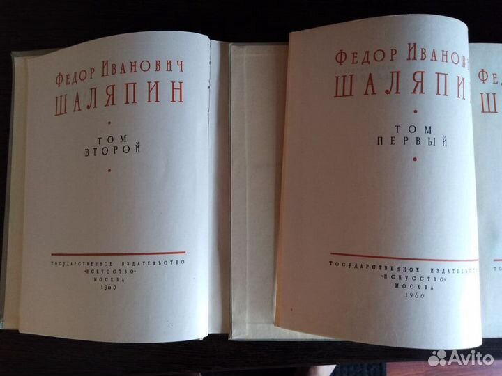 Федор Иванович Шаляпин. Сборник в двух томах. 1960