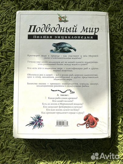 Подводный мир. Полная энциклопедия