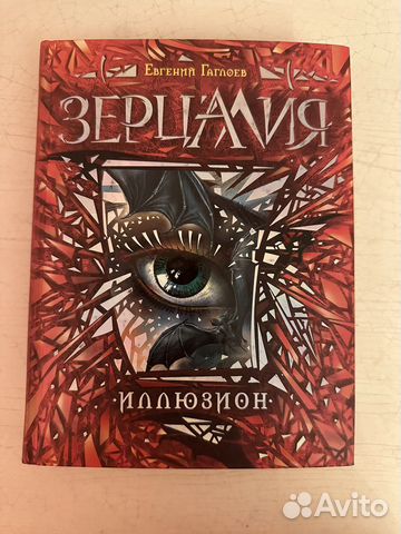 Зерцалия «Иллюзион»