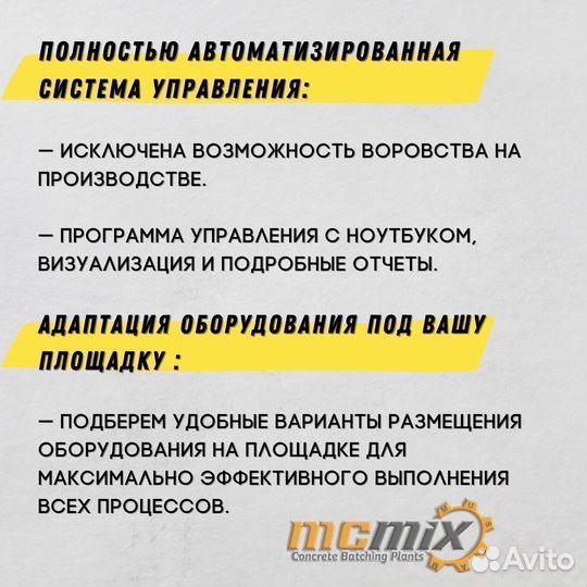 Мини бетонный завод