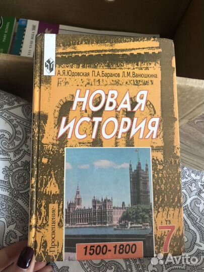 Учебник новая история 7 кл