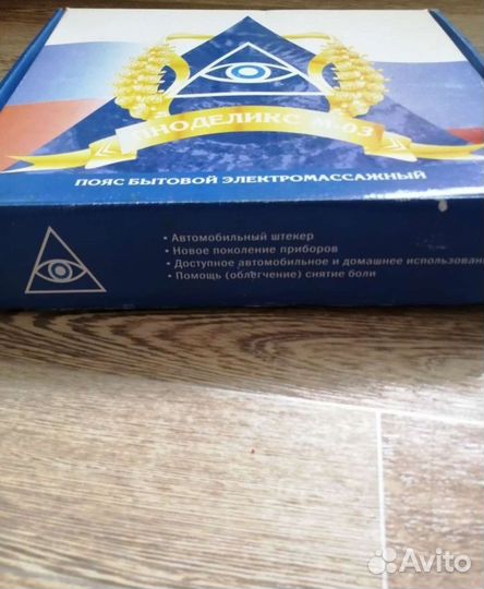 Массажный пояс