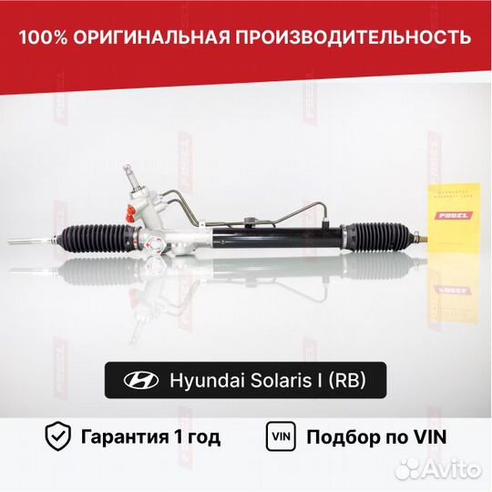 Рулевая рейка Хендай Солярис 1 Новая