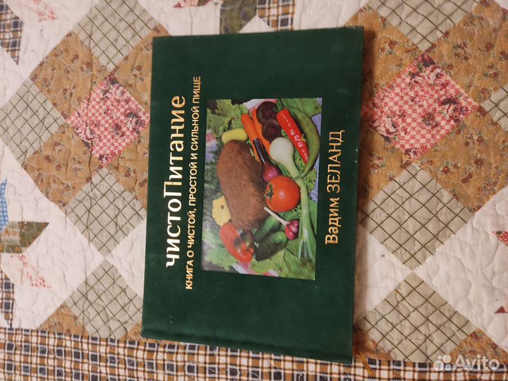 Книга Вадим Зеланд