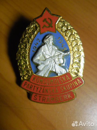 Партизанская Комсомольская группа 