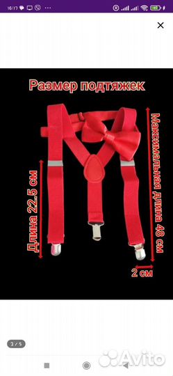 Подтяжки и бабочка