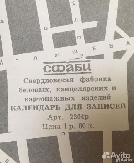 Канцтовары бумажные СССР