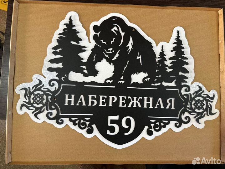 Адресная табличка металлическая