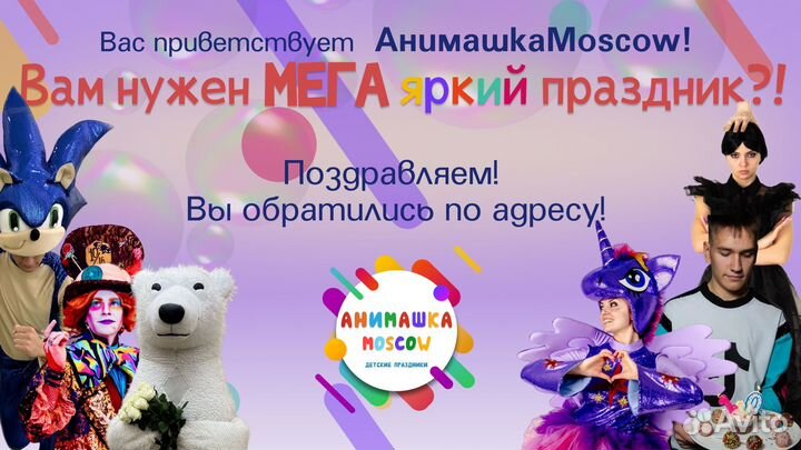 Аниматоры/Мыльное/Химическое/Крио шоу/Дед Мороз