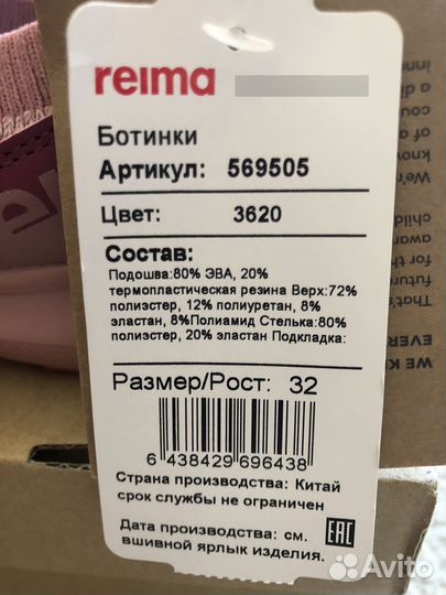 Кроссовки детские Reima