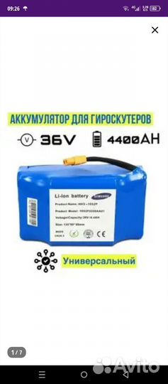 Аккумулятор для гироскутера