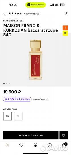 Духи baccarat rouge 540