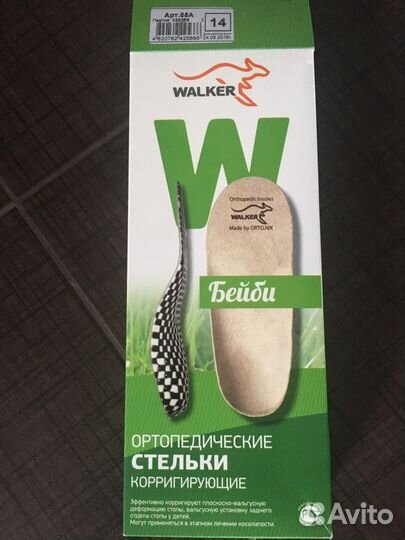 Стельки ортопедические