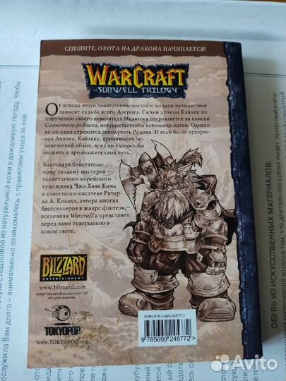 Манга Warcraft охота на дракона