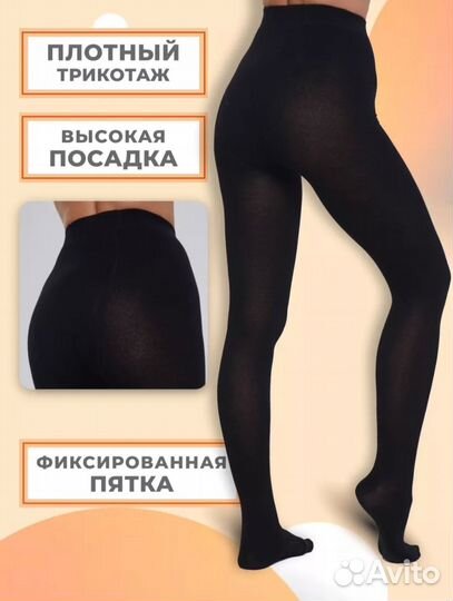 Колготки женские тёплые