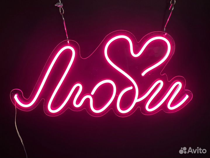 Вывеска neon 1