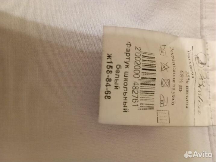 Фартук белый