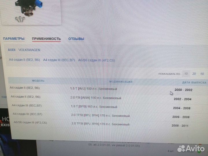 Термостат passat b5 Audi a4 a6