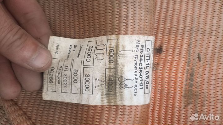 Полотенце, стропа