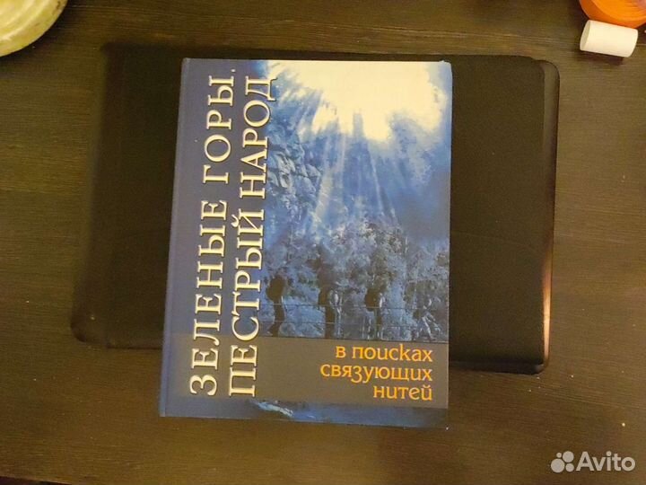 Зелёные горы пёстрый народ