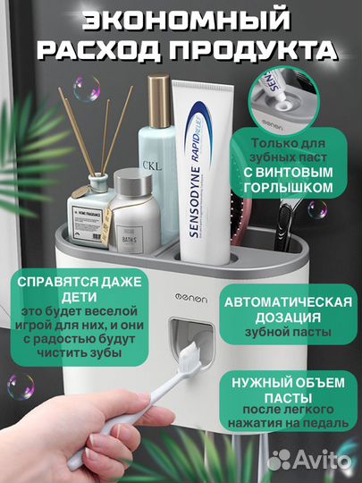 Органайзер для ванной / Дозатор для зубной пасты