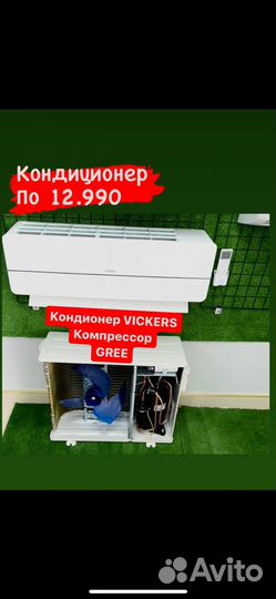 Кондиционер сплит система