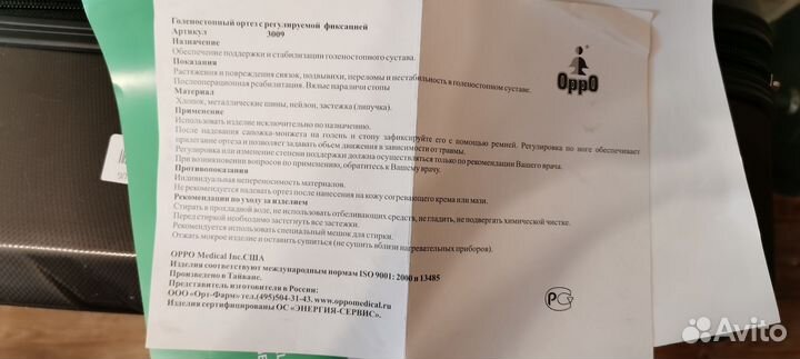 Ортез для голеностопа XL