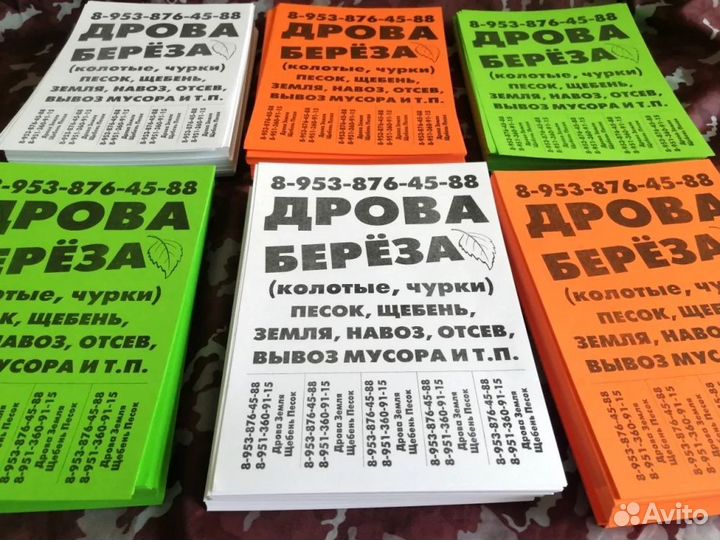 Листовки, объявления, бланки, реклама