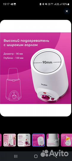 Подогреватель, стерилизатор для бутылочек Balio