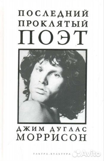 Книга Джим Моррисон