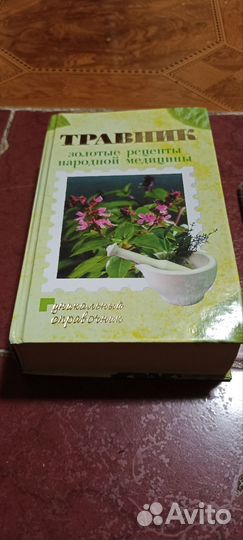 Народная медицина книга