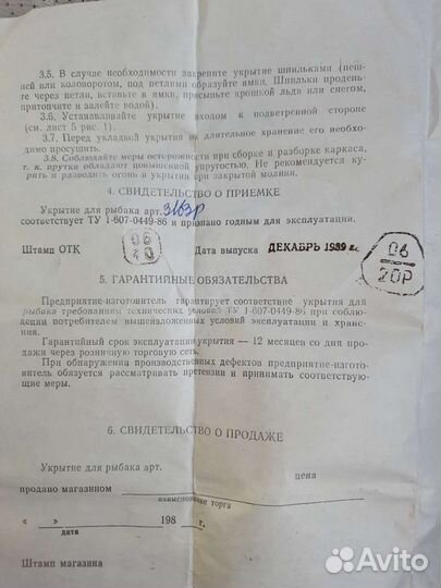 Палатка для зимней рыбалки СССР