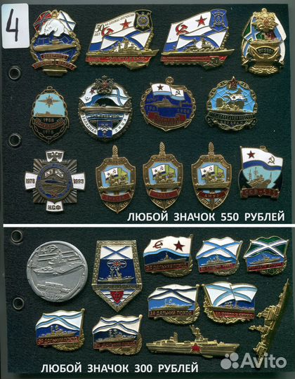 Значки флот