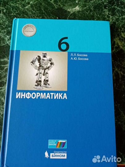 Учебник по информатике