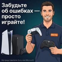 Настройка PlayStation 5 / 4 / Xbox One / Series, Верея
