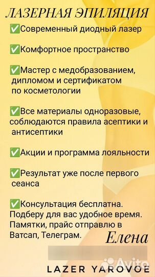 Лазерная эпиляция