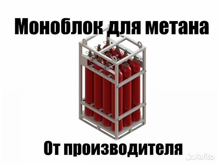 Новый Газовый моноблок для метана от производителя